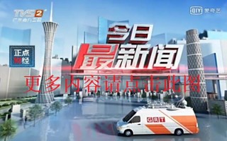 今日最新的新闻，今日最新的新闻消息