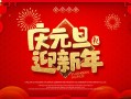 元旦打一字，元旦打一字是什么字