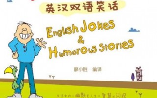 又幽默又短的英语笑话，又幽默又短的英语笑话段子