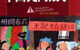 中国民间故事有哪些，中国民间故事有哪些故事