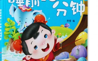 故事会儿童睡前故事，故事会睡前故事