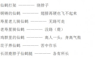 歇后语有哪些，歇后语有哪些100个