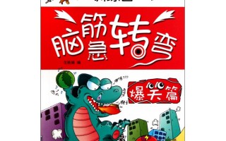 有趣的脑筋急转弯谜语，有趣的脑筋急转弯谜语答案