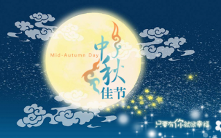 中秋节简介10个字，中秋节简介