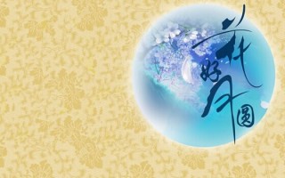 中秋节祝福语 简短独特，中秋节祝福语 简短独特句子